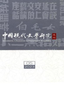 中国现代文学研究丛刊杂志
